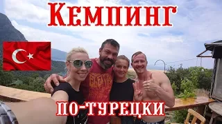 Путешествие в ФАРАЛИЮ за 50$ в день. ТУРЦИЯ. ФЕТХИЕ. Shiva Camp