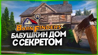 КУПИЛ БАБУШКИН ДОМ НА ГРУВ СТРИТ - Barn Finders #3