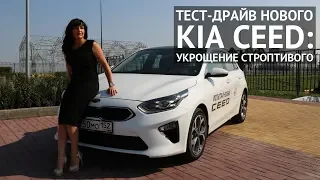 Обзор KIA CEED 2018   Новый Киа Сид 2018