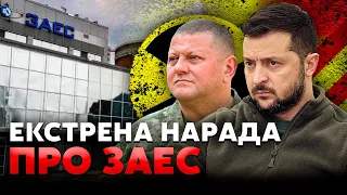 💥Прямо зараз! ЗЕЛЕНСЬКИЙ зібрав секретну нараду про ЯДЕРНУ ЗАГРОЗУ із ДИРЕКТОРАМИ АЕС та ЗАЛУЖНИМ