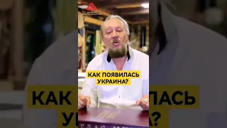 Откуда появились Украинцы #сундаков #славянеарии #историяруси #славянскаямифология