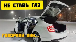 Skoda rapid и ГБО. Расход и стереотипы. Газ пропан.