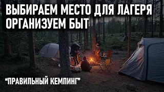 Как выбрать место для палаточного лагеря и организовать жизнь на отдыхе на природе и в кемпинге