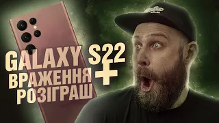 Ми помацали новенькі Galaxy S22 та S22 Ultra! | Враження від нових смартфонів Samsung + Розіграш