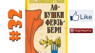 Уроки шахмат Вайнштейн — Ловушки Ферзьбери №32 Обучение шахматам, шахматы уроки видео