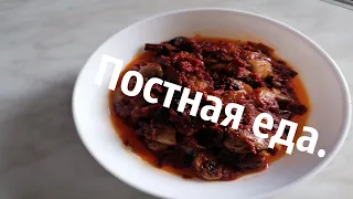 Шампиньоны с томатной  пастой.  Постная еда.