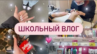 ШКОЛЬНЫЙ ВЛОГ // мои будни (понедельник - пятница) 💗