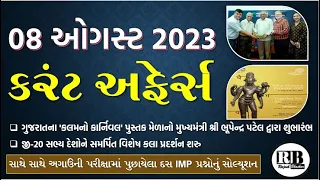 08 August 2023 Current Affairs in Gujarati by Rajesh Bhaskar | GK in Gujarati | Current Affairs 2023