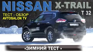 Зимний "динамик тест" NISSAN X Trail (T32) 2,5 CVT/AVTOSALON TV