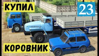 Farming Simulator 19 - КУПИЛ  КОРОВНИК и ПОЛЕ - МАЗ ТОЧНО  ПРОДАМ - Фермер в совхозе РАССВЕТ # 23