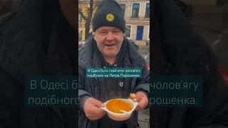 Двійник Петра Порошенка із Одеси.