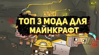 ТОП 3 МОДА НА ОГНЕСТРЕЛЬНОЕ ОРУЖИЕ ДЛЯ МАЙНКРАФТ! (Minecraft)