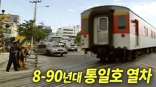 빨간기차 파란기차 초록기차 다 있다~! 추억의 통일호 열차 몰아보기 🚞  | 고전영상 옛날영상