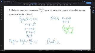 11 класс: вопрос 2 / Экзамен по математике 2024 год Узбекистан