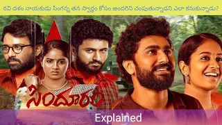 Sindhooram Movie Explained Review Telugu | New Movie Explained Telugu | Prasad Movie Bytes