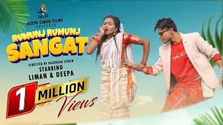 RUMUNJ RUMUNJ SANGAT FULL VIDEO | LIMAN & DEEPA | New santali video song | New santali song 2024