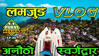 लमजुङको स्वर्गद्वार छिर्दा || Lamjung Tour || Amazing Gilung Village of Lamjung   रोचक लमजुङे गाउँ