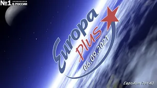 🔥 ✮ ЕвроХит Топ 40 Europa Plus [06.09] [2021] ✮ 🔥