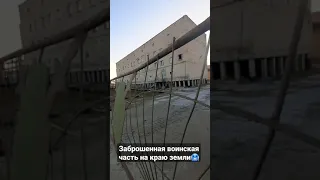 заброшенная воинская часть/что увидел внутри это ужас