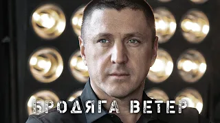 ВЛАДИМИР КУРСКИЙ  - "БРОДЯГА ВЕТЕР". МОСКВА - ПРЕЗЕНТАЦИЯ АЛЬБОМА "ВОЛЧИЦА".