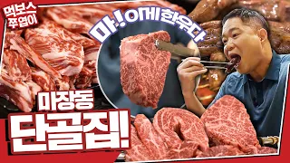 How thick is this sirloin?!🥩 JooYup's favorite BBQ restaurant in Majang-dong. Juiciest meat ever!