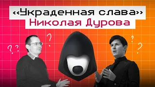 «Украденная слава» Николая Дурова