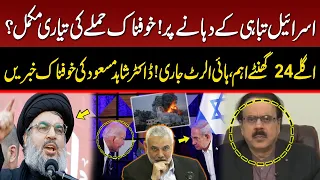 Middle East Conflict | Israel in Trouble? | Iran Plan Ready? | Dr Shahid Masood Shocking News | GNN