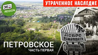 Петровское