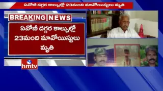 Virasam Leader Varavara Rao Says | Andhra-Odisha Border Maoists Encounter is Fake | HMTV