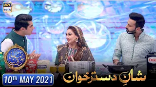 Shan-e-Iftar - Shan E Dastarkhwan [Degi Qorma] - 10th May 2021 - Chef Farah - ARY Digital