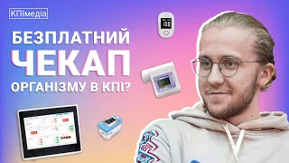 КПІ відкриє медичний центр у кампусі