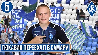 ТЮКАВИН, ДЕБЮТ В ЕВРОКУБКАХ И БОЛЕЗНЕННЫЕ ПОТЕРИ. КРЫЛЬЯ СОВЕТОВ.  FOOTBALL MANAGER 2022. 5 ЧАСТЬ