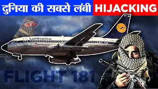 120 घंटे और 11 देशों के बीच चली Plane Hijacking? | The story of World's longest plane hijacking