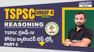 Calendar Tricks In Telugu - TSPSC Reasoning Classes in Telugu | Telangana (TSPSC) Group 4 | Part 1