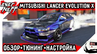 MITSUBISHI LANCER EVOLUTION X DRIFT EDITION! ОБЗОР+ТЮНИНГ+НАСТРОЙКИ! ДРИФТ В THE CREW 2!