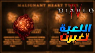 diablo IV - لعبة ديابلو 4 : التغيرات الجديدة صعبة اللعبة في السيزون الجديد