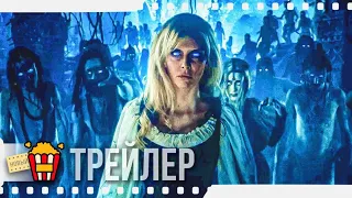 ВИЙ 3 / ПУТЕШЕСТВИЕ В ИНДИЮ: НА ПОРОГЕ БЕССМЕРТИЯ — Русский трейлер | 2022