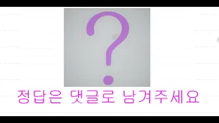 쉽고 재밌는 영어 단어 퀴즈 게임 241 #영어공부 #영어회화