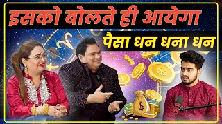 इसको बोलते ही आयेगा पैसा धन धना धन | Dr.Sakshi Sanjiv Thakur is the Best Astrologer#convalexa#yt