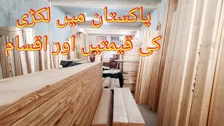 Wood Rates in Pakistan | Which Wood is better for doors