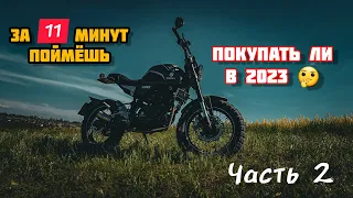 Обзор Geon Scrambler 250 спустя 2 года насилия и издевательств. Все Плюсы/минусы. На какой рост? V.2