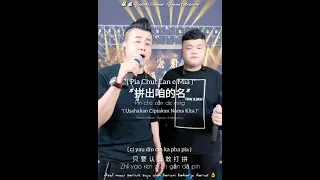 拼出咱的名 - Pia chut lan e mia - ( Usahakan Ciptakan Nama Kita ) Lyrics + Terjemahan Bahasa Indonesia.