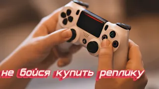 Реплика Dualshock 4