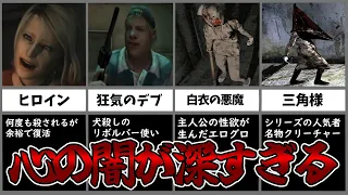 【サイレントヒル2】ゆっくり鬱ゲー解説【SILENT HILL 2】