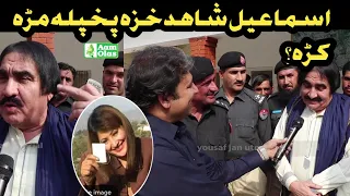 Ismail Shahid Khaza New video /famous Drama Actor