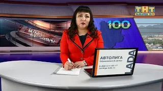 Новости Белорецка на башкирском языке от 2 мая 2019 года. Полный выпуск