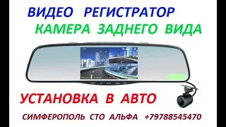 Установка камер , регистраторов , доп оборудования в авто Симферополь +79788545470