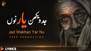 Jad Vekhan Yaar Nu Lyrics | Kalam Azam Chishti | Sami Kanwal | Fsee Production