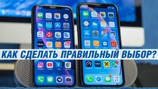 Сравнение iPhone Xs VS iPhone Xr: какое яблоко слаще? Какой iPhone выбрать в 2019 году Xr или Xs?