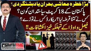 18 Corrupt Politicians? - Faisal Vawda's Shocking Revelations - Capital Talk - Hamid Mir - Geo News